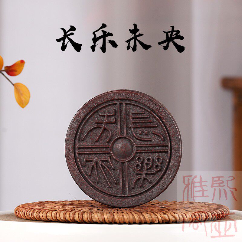 宜兴紫砂盖置长乐未央长毋相忘茶玩复古工艺品镇纸创意手工杯垫