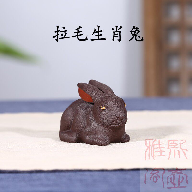 宜兴紫砂紫泥兔子 拉毛兔茶宠可爱茶玩茶盘摆件家居装饰可养