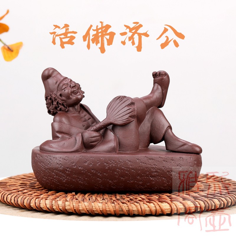 宜兴紫砂活佛济公茶宠摆件老紫泥手工茶玩家居摆件怀旧经典创意
