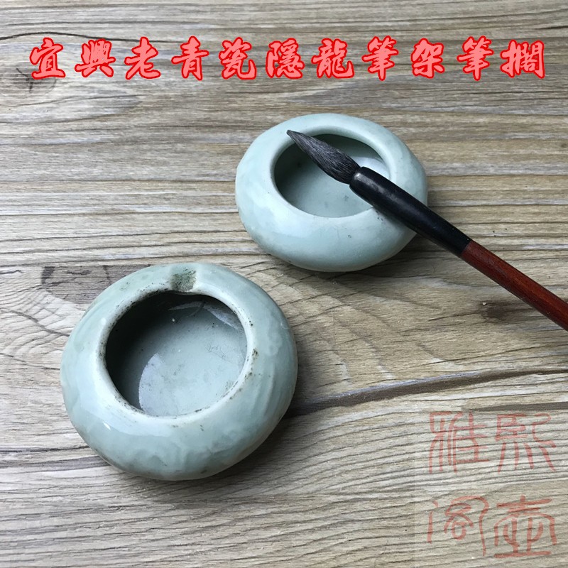 宜兴老青瓷 隐龙陶瓷毛笔水碟 笔搁 练习毛笔书法用墨汁笔提 老货