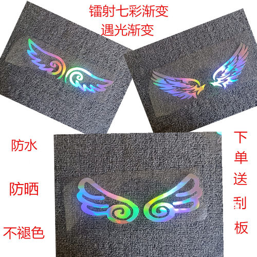 电动摩托车天使翅膀反光贴七彩镭射车贴装饰随意车身贴汽车防水贴