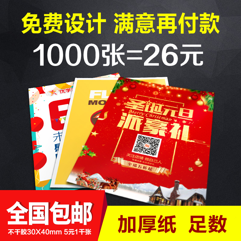 宣传单印刷广告传单印制免费设计a3a4a5a6画册打印海报dm折页制作