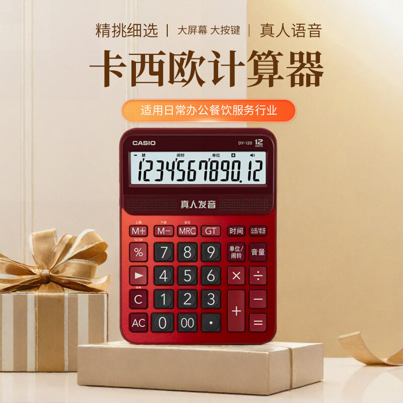 卡西欧计算机 MY/DY/GY-120 计算器语音真人发音办公文具超大按键