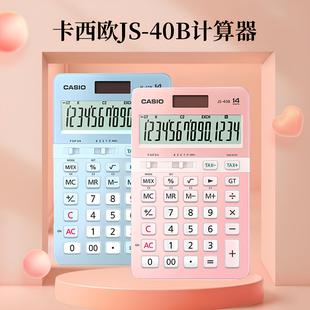 CASIO卡西欧JS-40B计算器高颜值时尚女生财务办公专用静音双电源
