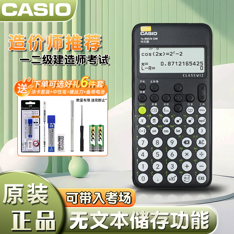 CASIO/卡西欧FX-95CN CW科学函数计算器一二级建造师造价师考试 文具电教/文化用品/商务用品 计算器 原图主图