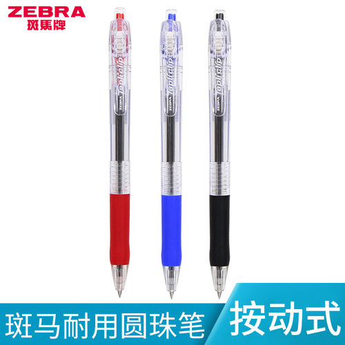 ZEBRA/斑马0.5mm书写顺滑签字笔