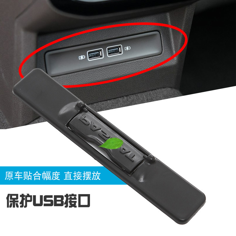 适用于全新帕萨特后排usb装饰框盖板保护盖充电插口内饰贴片改装