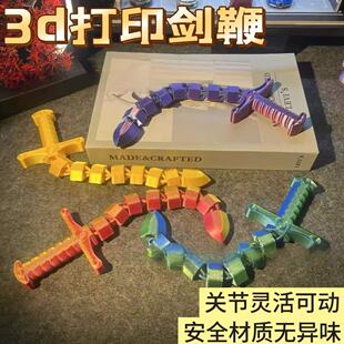爆款软剑打印宝剑鞭创意剑鞭玩具新款剑网红玩具打印解压玩具新品
