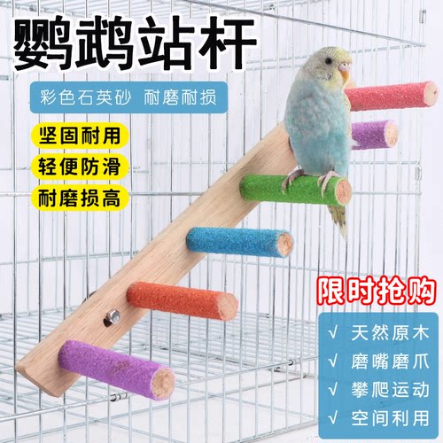 鹦鹉用品用具磨爪磨牙棒磨砂站棍八哥鸟玩具花椒木站杆站杠笼配件