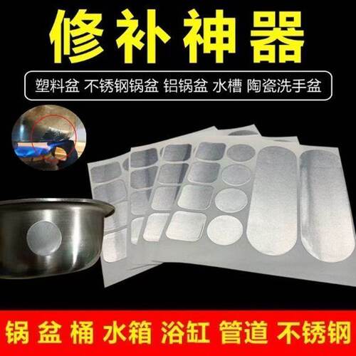 补锅补盆神器金属锅塑料盆修补贴加厚耐高温防水铝箔胶带补漏贴片