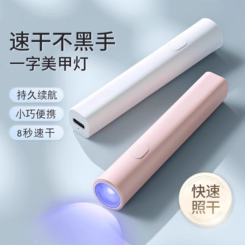 速干一字美甲灯烤灯指甲油胶小型迷你专用手持照灯光疗灯甲片