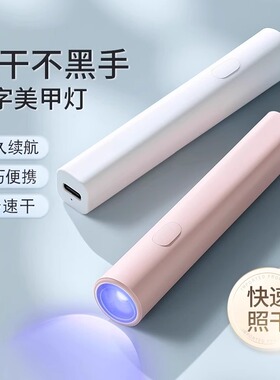 速干一字美甲灯烤灯指甲油胶小型迷你专用手持照灯光疗灯甲片