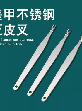 去指甲死皮角质叉形铲叉修甲工具