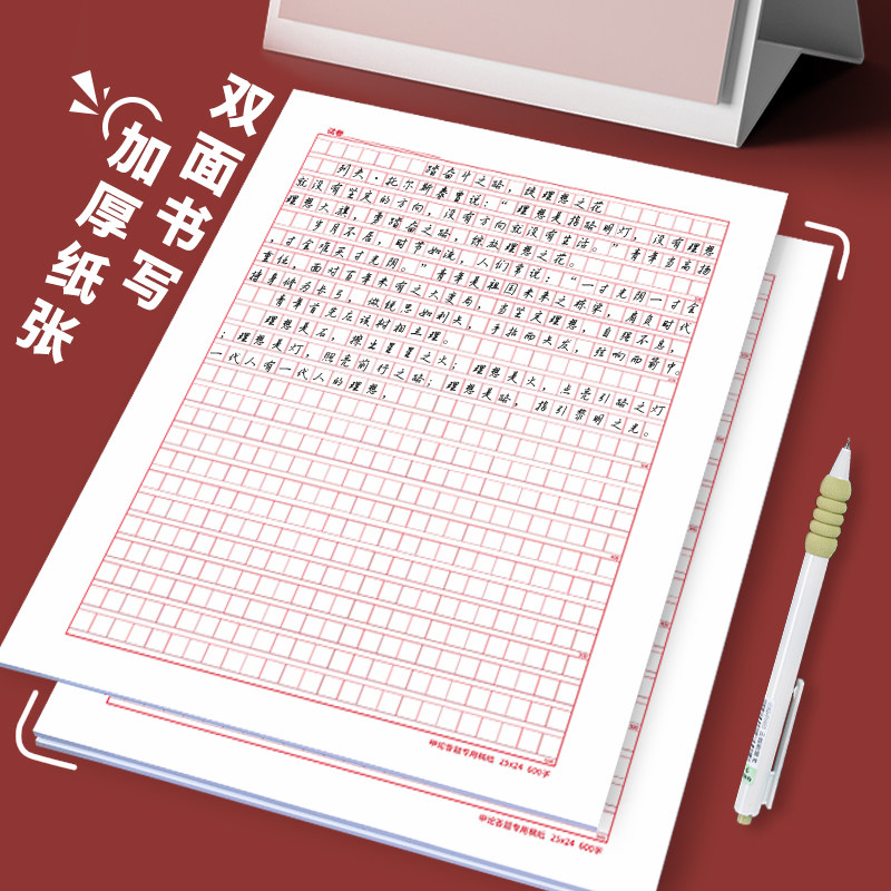 申论答题纸答题本答题卡省考国考信纸