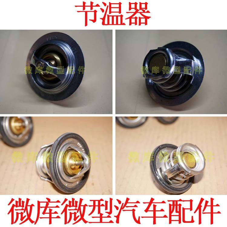 适用于东风小康k07 k17 v07s v27 v29 c37风光330节温器调温器
