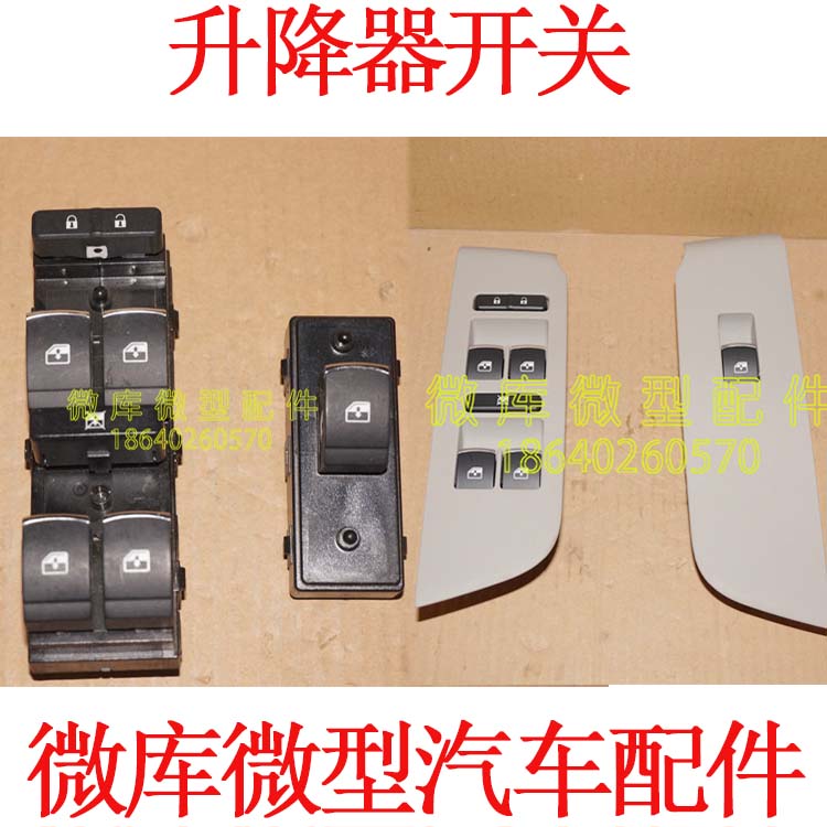 适用于北汽幻速H2E/V H3F前门后门车门电动玻璃升降器升窗器开关