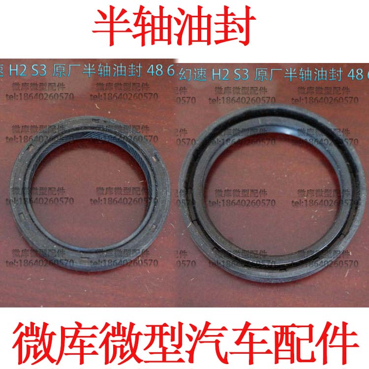 适用于北汽幻速S2S3L S5S6S7H2E/V H3F比速M3T5T5后轮半轴油封