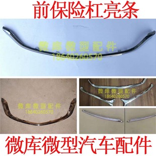 适用宝骏310 510 560后保险杠前中网雾灯大灯装饰条电镀条亮条730
