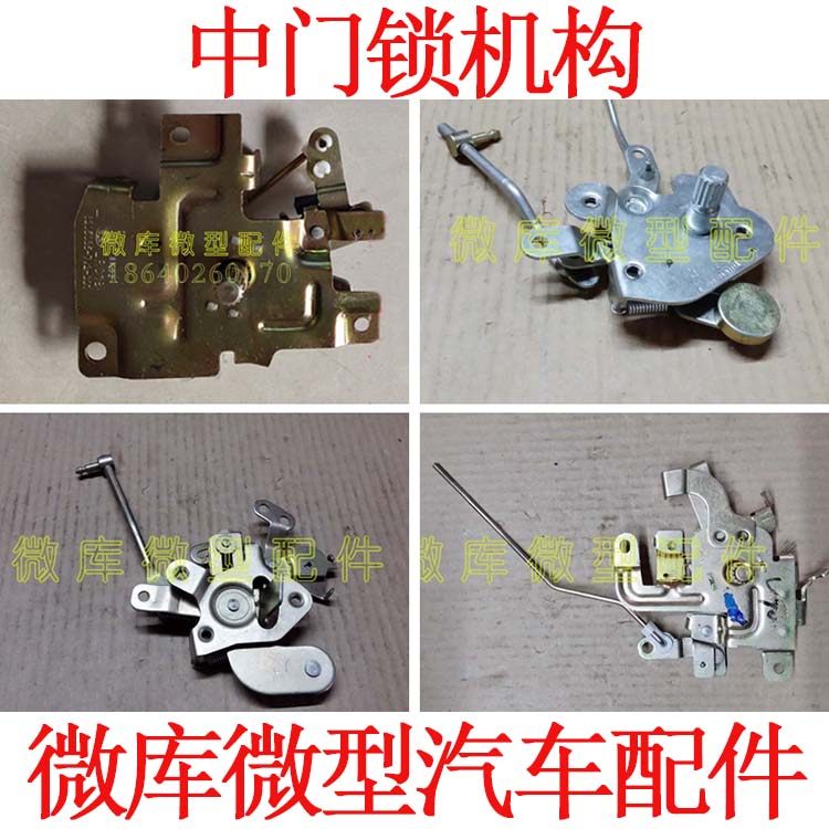 适用一汽佳宝6350佳宝6371 v52v80v77v75v70中门锁机构门锁联动器