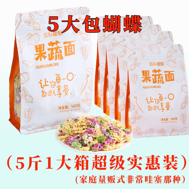 儿童易消化果蔬菜蝴蝶面条