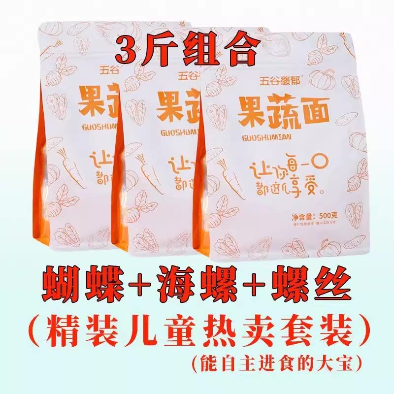 儿童面条蝴蝶面果蔬营养面宝宝喜欢早餐挂面水果卡通面片非辅食