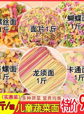 蝴蝶面儿童面条儿童面条蝴蝶面