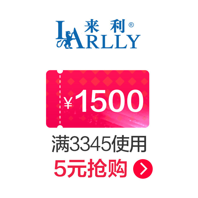 来利旗舰店满3345元-1500元店铺优惠券03/24-03/26