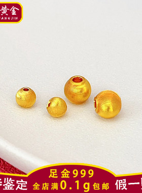 【鑫玺黄金】3D硬金足金999古法光面小金珠猫眼DIY转运珠手项链C