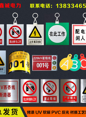 鑫诚电力铝，不锈钢标识牌定做