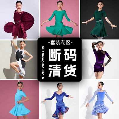 断码清仓！[正品皇朝拉丁舞服套装]一套79元起！手慢无抢完下架！