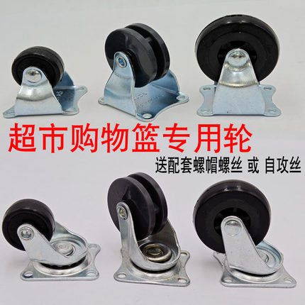 超市购物篮轮子脚轮万向轮购物筐拉杆购物篮小轮子购物车轮子配件