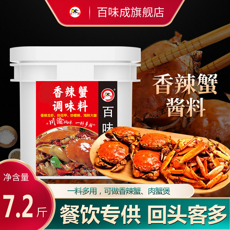 百味成香辣蟹调料商用酱料3.6KG 专用大闸蟹梭子螃蟹虾酱海鲜底料