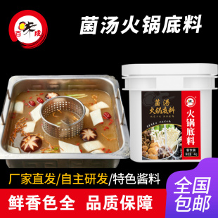 百味成菌汤锅底商用菌汤浓缩火锅底料汤膏菌汤浓汤火锅米线调料