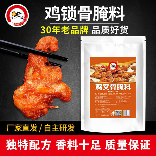 油炸鸡爪商用腌料新奥尔良烤翅