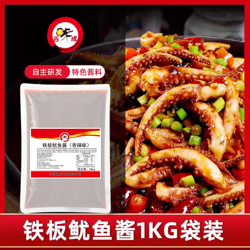 百味成铁板鱿鱼秘制酱料商用1KG 锡纸烧烤香辣麻辣佐料专用配方