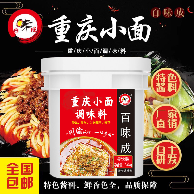 百味成重庆小面调味料3.6KG 调味酱配方酱料打卤面干拌面炸酱面