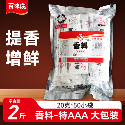 百味成3aaa香料粉商用1kg 三a香辛料调味料