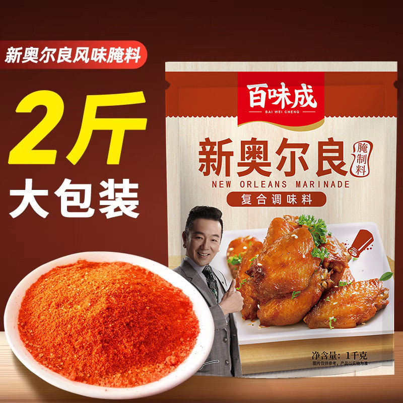 百味成新奥尔良腌制料商用大包装烧烤鸡翅腌料调味料粉香辣蜜汁味,粮油调味/速食/干货/烘焙,烧烤调料/腌料,淘宝优惠券,粉丝福利购,淘宝优惠卷