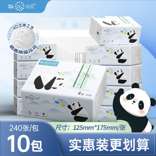 家用实惠装抽取式餐巾纸10包