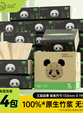 山丘纯竹浆本色餐巾纸家用4层加厚抽纸实惠装整箱24包餐巾面巾纸