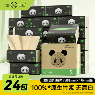 山丘熊猫纸竹浆本色抽取式餐巾纸软包面巾纸3层加厚抽纸100抽24包