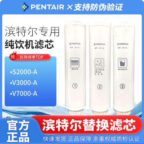 滨特尔直饮机S2000a/V3000a/V4000a/V7000a/V4000a/V15-1替换滤芯