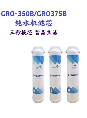 滨特尔无电纯水机GRO-350B/gro375b/gro450/gro475活性炭RO膜滤芯