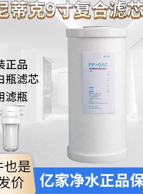 Kinetico康尼蒂克前置透明9寸10寸大胖瓶JKRGO-90/100替换PP滤芯