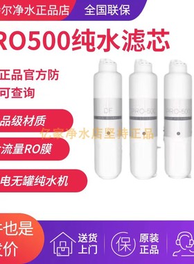 Pentair/滨特尔家用自来水净水器PRO500M G大流量纯水机替换滤芯