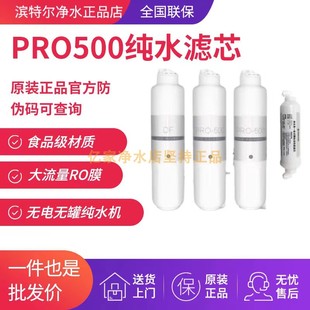 G大流量纯水机替换滤芯 Pentair 滨特尔家用自来水净水器PRO500M