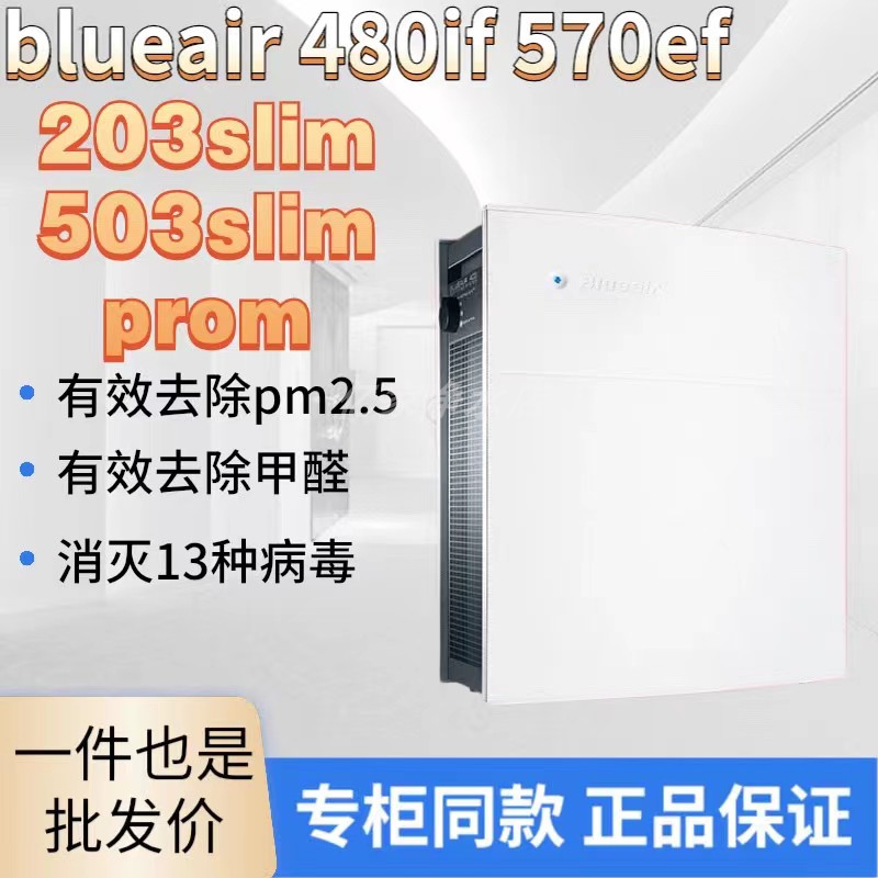 Blueair/布鲁雅尔203/503slim/680i/480i/PROL/403/603空气净化器 生活电器 空气净化器 原图主图