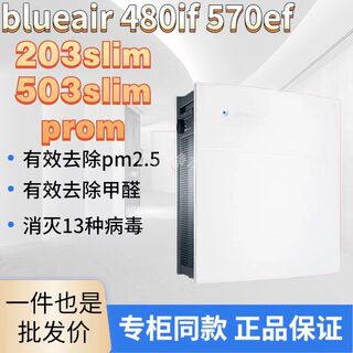 Blueair/布鲁雅尔203/503slim/prom/380i/PROL/403/550空气净化器