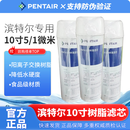 滨特尔树脂滤芯通用型前置