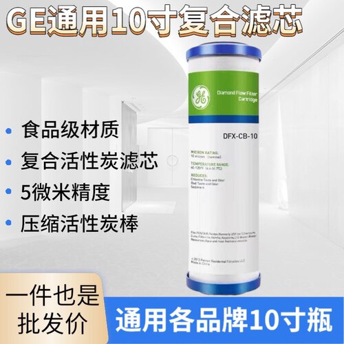 ge净水器前置10寸钻石滤芯家用